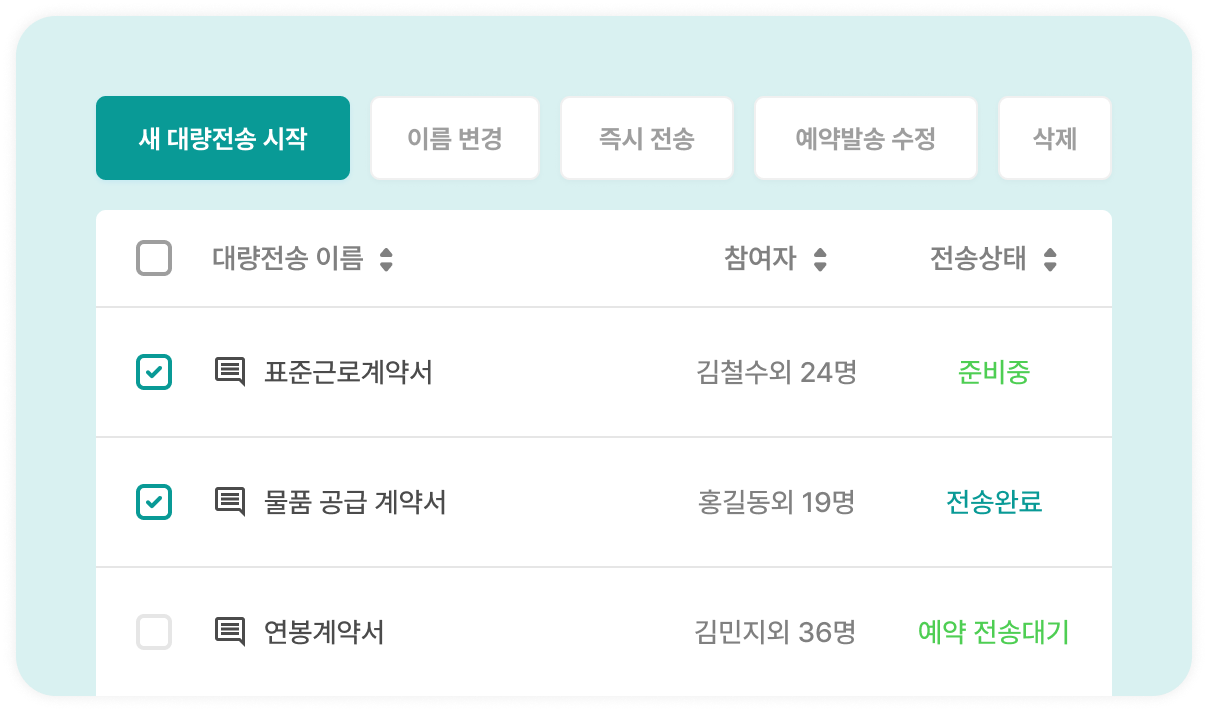 대량 전송 이미지
